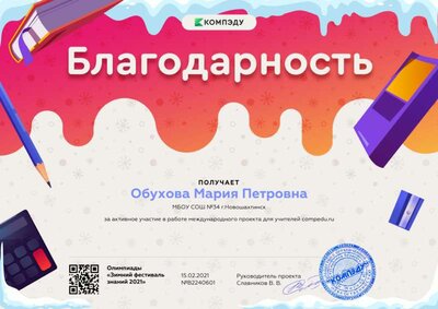 Обухова Мария Петровна - благодарность (1).png