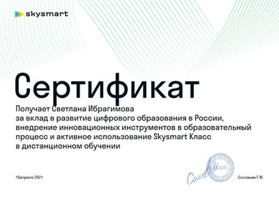 Сертификат Skysmart (12).pdf.jpeg