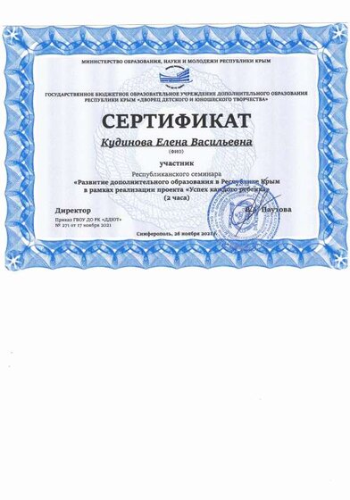 сертификат семинар.pdf.jpeg