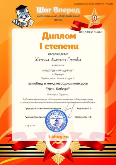 КВС-ДЗО № 61-1262-Жачкина Анастасия Сергеевна.jpg