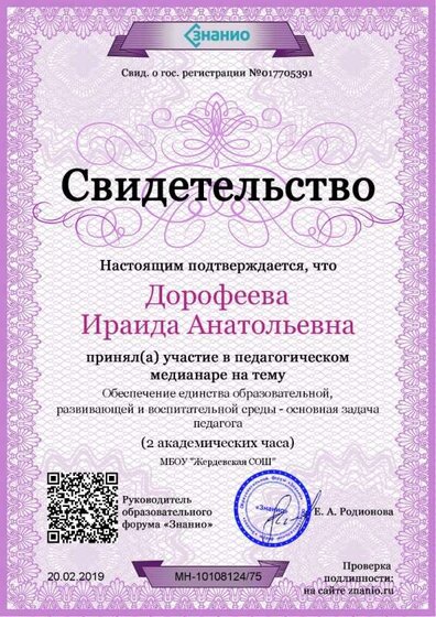 Свидетельство Обеспечение единства образовательной, развивающей и воспитательной среды - основная задача педагога.jpg