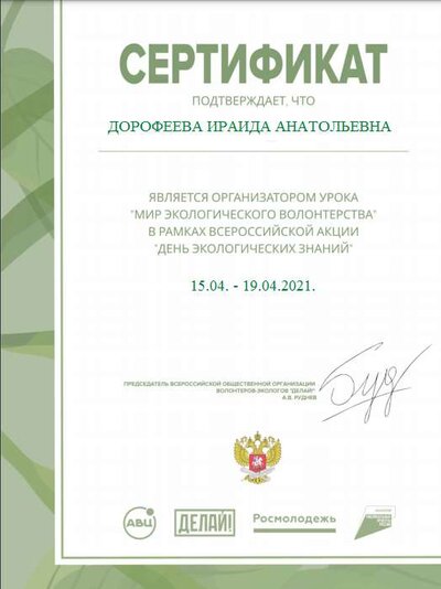ИРа экоурок.png