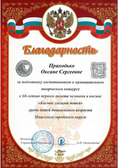 Благодарность Космос глазами детей мне.jpg