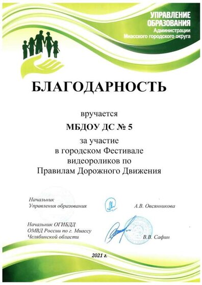 1_Благодарность конкурс видеороликов.jpg