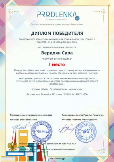 Вердоян Сара.pdf.jpeg