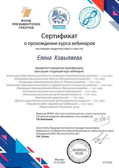 вебинар 2020 год.png