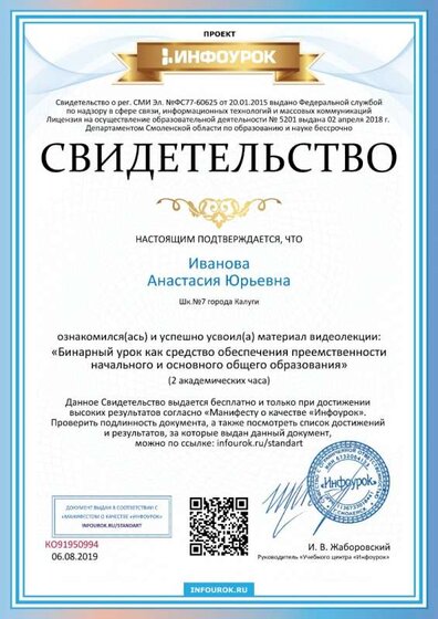 Свидетельство проекта infourok.ru №КО91950994.jpg