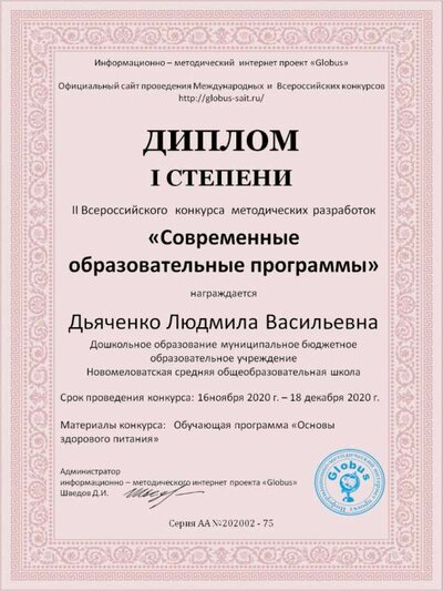 Дьяченко Людмила Васильевна.jpg