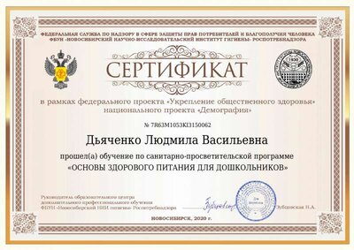 Сертификат Дьяченко Людмила Васильевна.pdf.jpeg