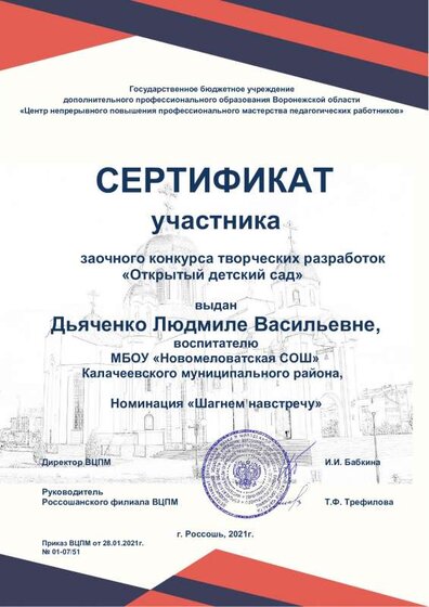 участник Дьяченко Л.В..pdf.jpeg