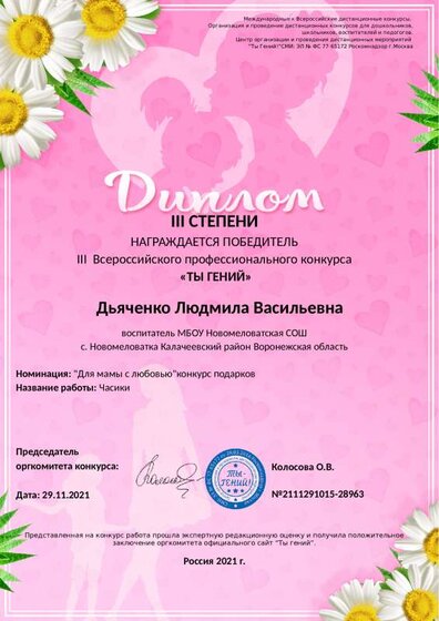 часики мой диплом.pdf.jpeg