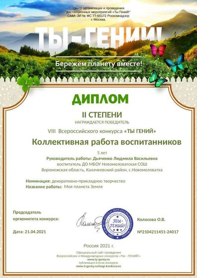 день Земли.pdf.jpeg