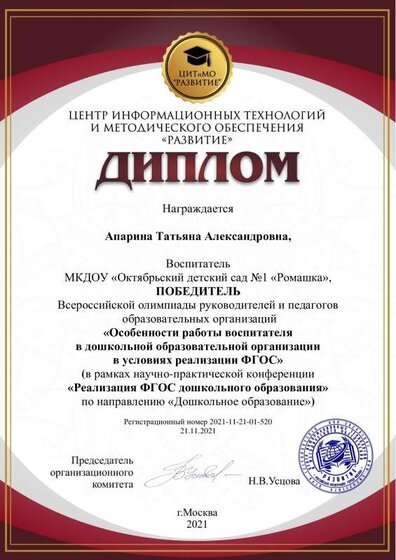 Апарина Татьяна 1Александровна.pdf.jpeg