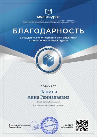 Лапина Анна Геннадьевна - свидетельство.png