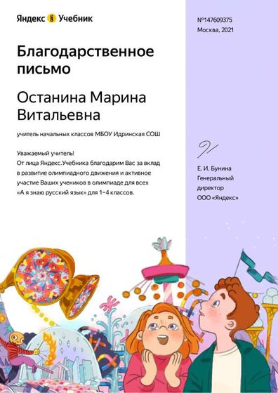 благодарственное письмо.pdf.jpeg