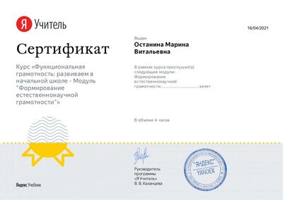 сертификат естественно научной грамотности.pdf.jpeg