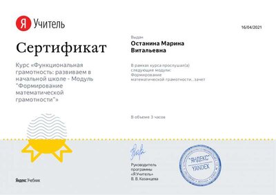 сертификат математической грамотности.pdf.jpeg