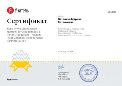 сертификат формирование глобальных компетенций.pdf.jpeg