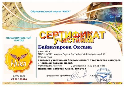 Байнозарова Оксана НиКА_page-0001.jpg