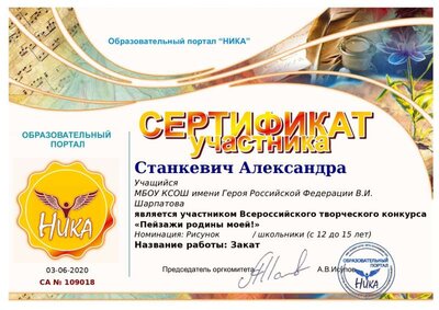 Станкевич Александра НИКА_page-0001.jpg