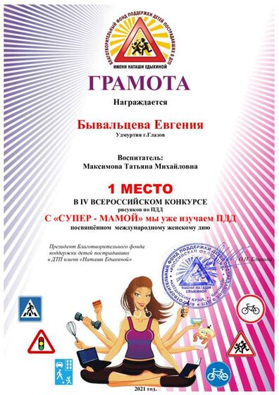 Бывальцева Евгения 1 место.pdf.jpeg