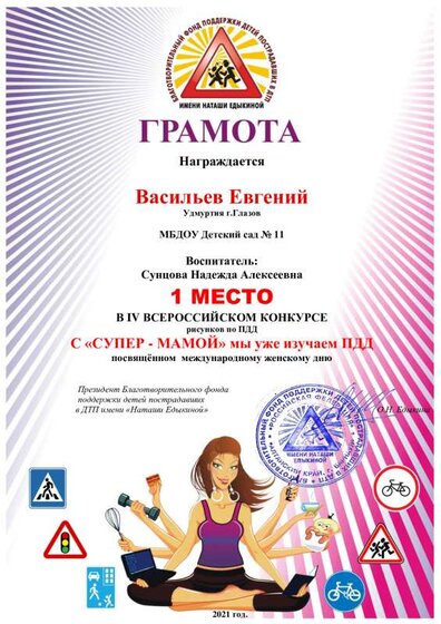 Васильев Евгений 1 место.pdf.jpeg