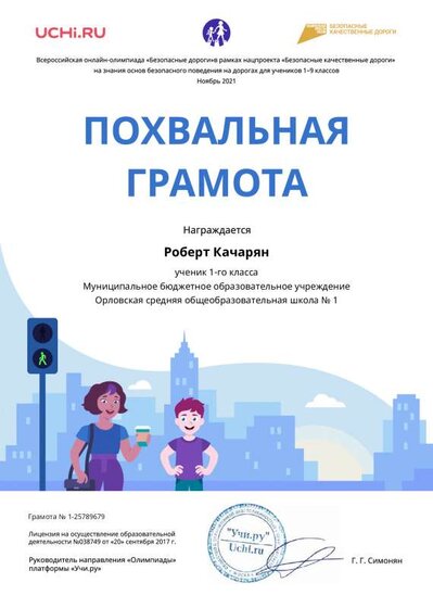 Charter_Robert_Kacharyan_.pdf.jpeg