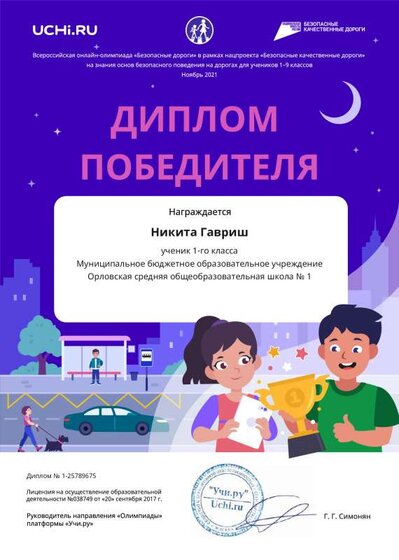 Diplom_Nikita_Gavrish_.pdf.jpeg