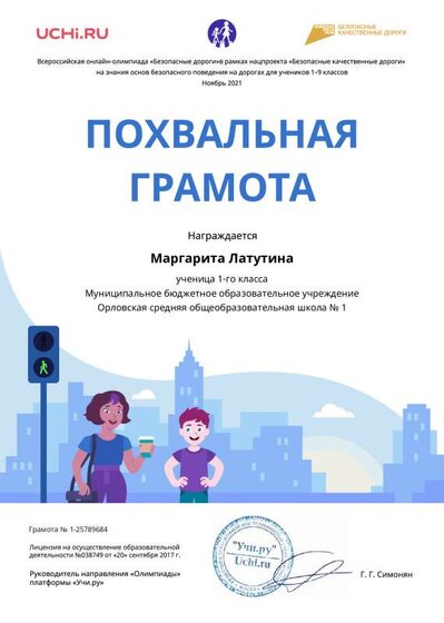 Charter_Margarita_Latutina_.pdf.jpeg