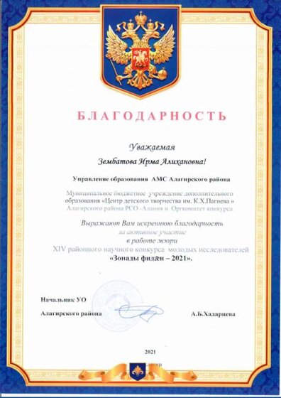 !зонады фидан благодарность.jpg