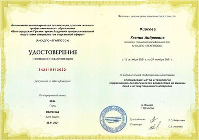 Удостоверение_КПК.jpg