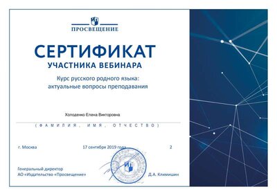 17.09.2019 сертификат Холоденко.pdf.jpeg