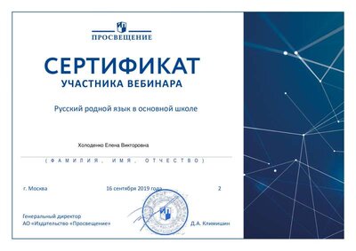 сертификат Холоденко.pdf.jpeg