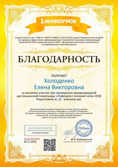 Благодарность проекта infourok.ru.jpg