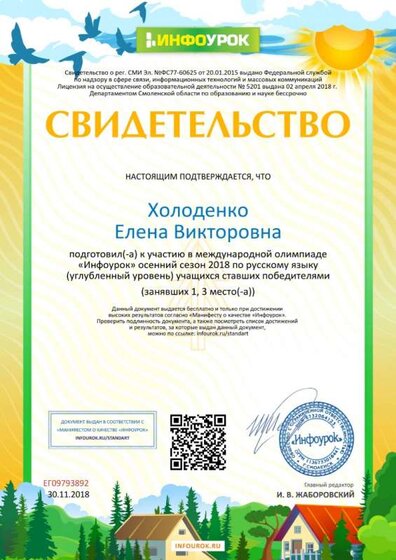 Свидетельство проекта infourok.ru №ЕГ09793892.jpg
