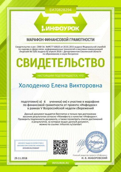 Свидетельство проекта infourok.ru №ЕИ70828294.jpg