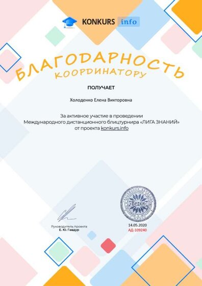 Благодарность за активную помощь konkurs.info №109240.jpg