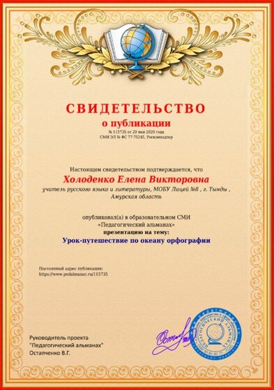 педагогический альманах.jpg