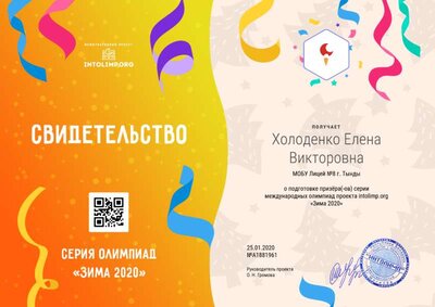Холоденко Елена Викторовна - свидетельство.png