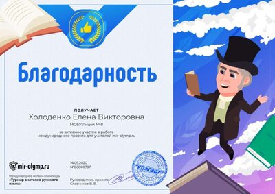 Благодарность учителю   4.png