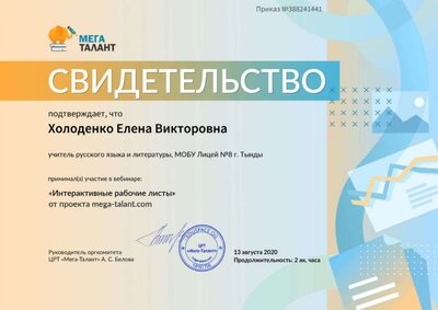 свидетельство -август.jpg