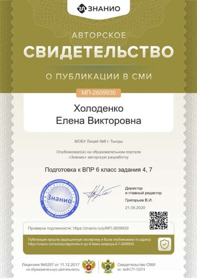 свидетелство о публикации 1.jpg