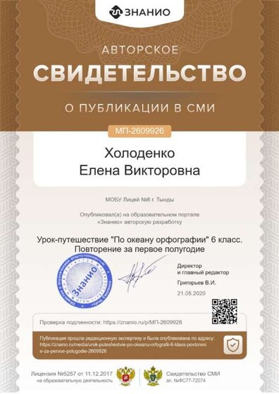 свидетельство о публикации 3.jpg