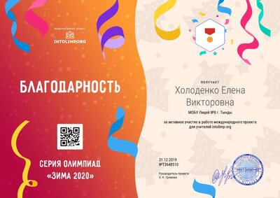 Холоденко Елена Викторовна - благодарность 2.png