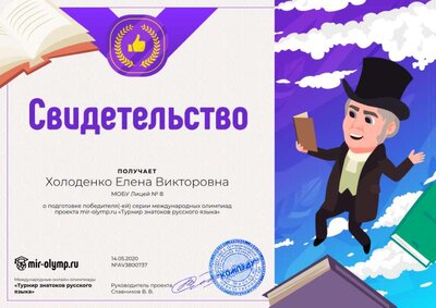 Свидетельство о подготовке победителя-1.png