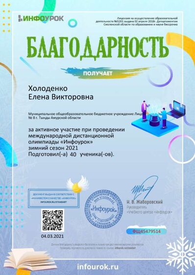 Благодарность проекта infourok.ru.jpg