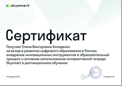 сертиф скайсмарт.PNG