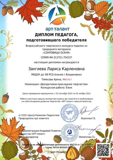 Зангиева Лариса Карленовна_ (1).pdf.jpeg