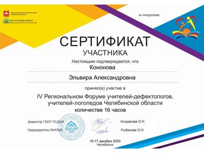 Кононова Эльвира Александровна.jpg