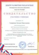 участник семинара.pdf.jpeg